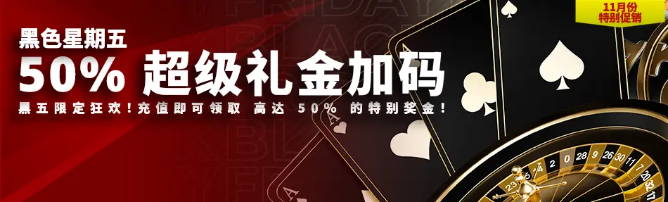 50% 超级礼金加码